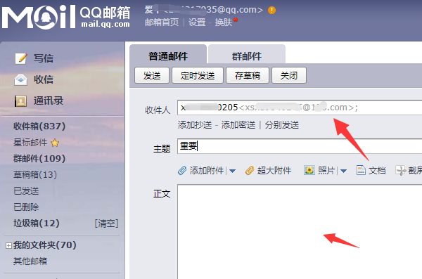 怎么给智慧团建邮箱发信息