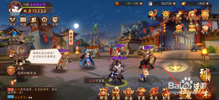少年三国志2竞技场怎么玩