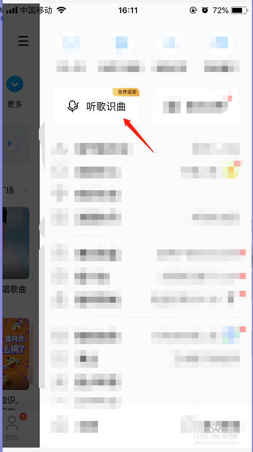 酷狗音乐如何听歌识曲