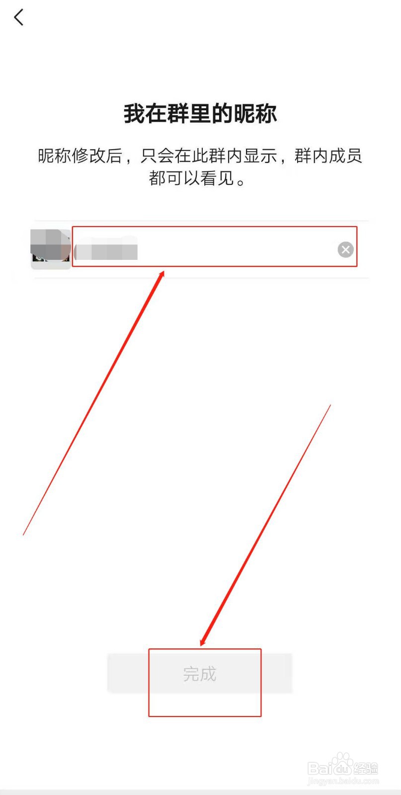 微信怎么修改微信群内的昵称