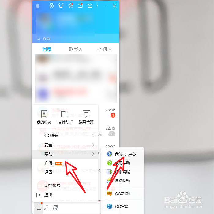 怎么让别人查找不到自己的QQ帐号