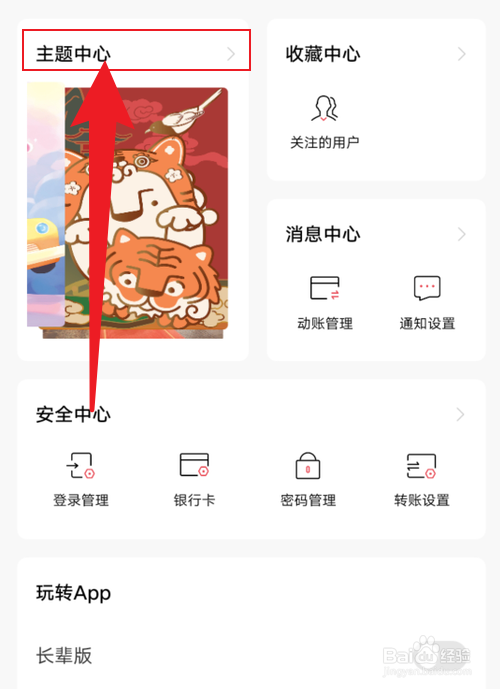 招商银行主题怎么恢复默认主题