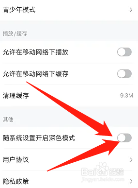 多多视频怎么关闭深色模式