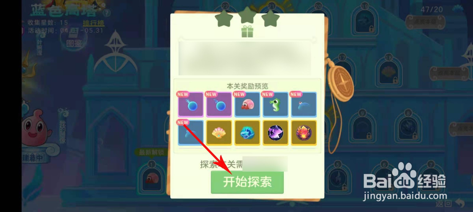 球球大作战宝藏贝怎么用