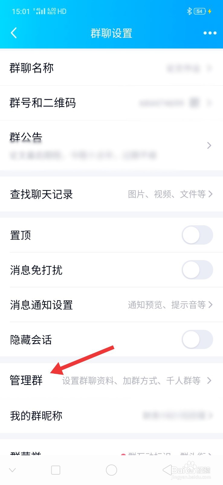 全员禁言怎么开