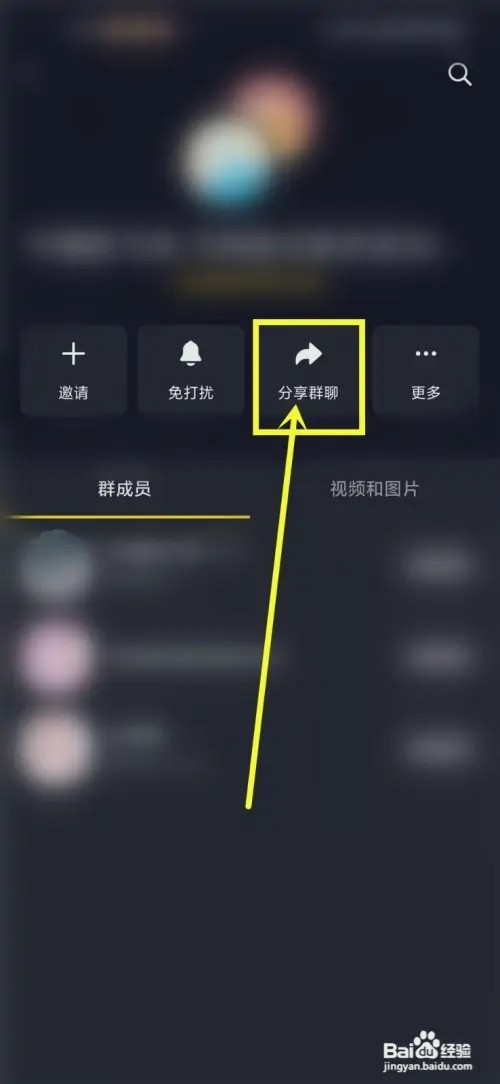 抖音群聊二维码如何生成