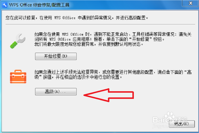 WPS热点怎么彻底关掉