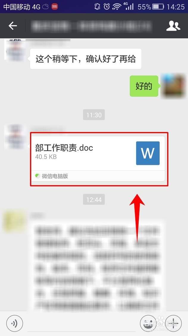 怎么将微信收到的文件转存到电脑上