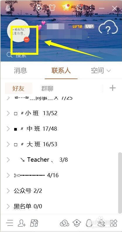 如何设置qq的在线状态