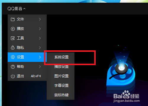 QQ影音怎么设置本地文件不默认使用QQ影音打开
