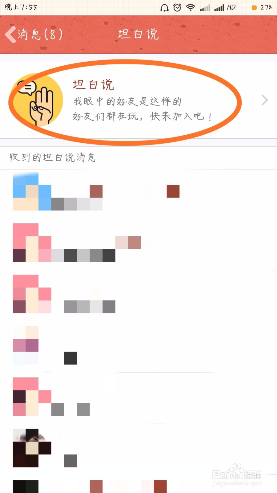 腾讯QQ怎么关闭展示坦白说？