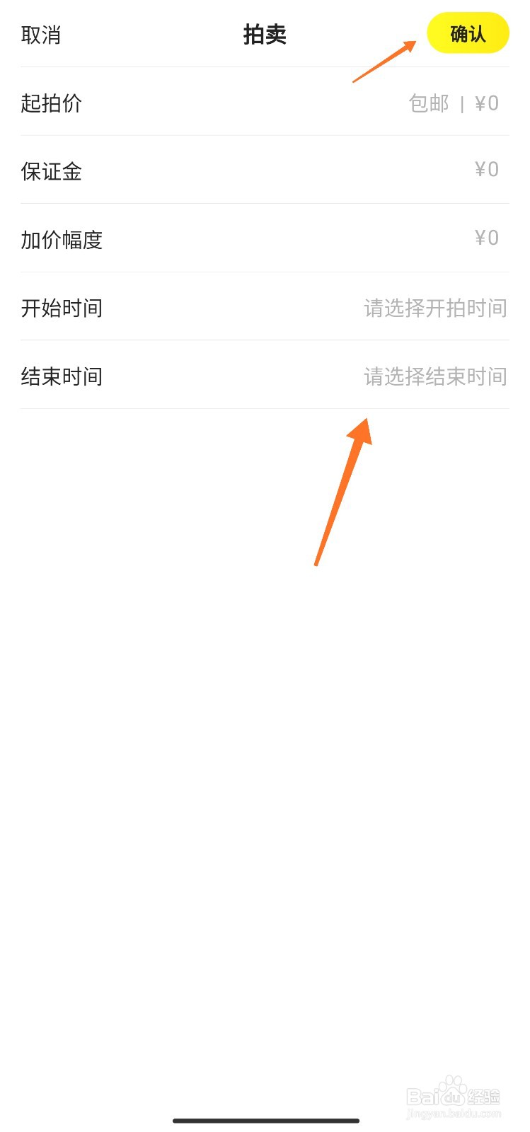 闲鱼怎么发起拍卖