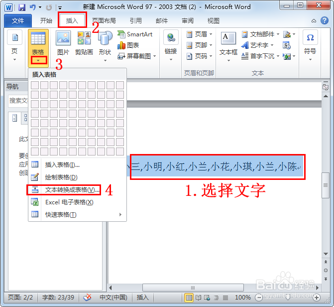 word如何将文字快速转为表格