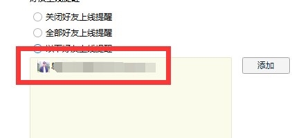 如何关闭和开启QQ好友上线提醒~