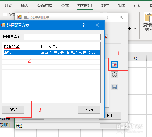 Excel如何快速自定义序列排序