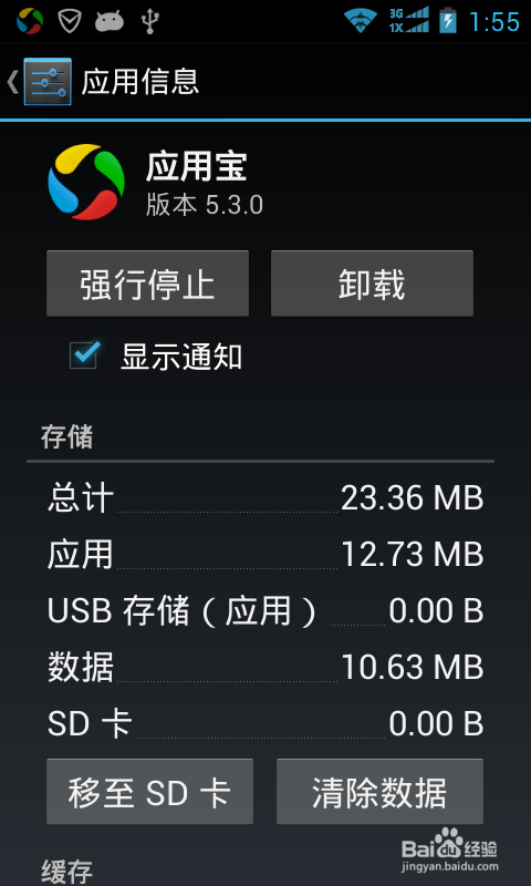 如何用手机卸载手机软件