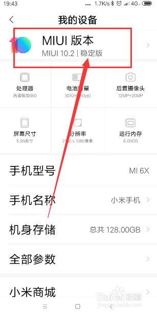 小米手机如何关闭系统自动更新
