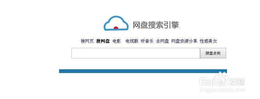 搜索百度云资源——几个好用的网盘搜索引擎