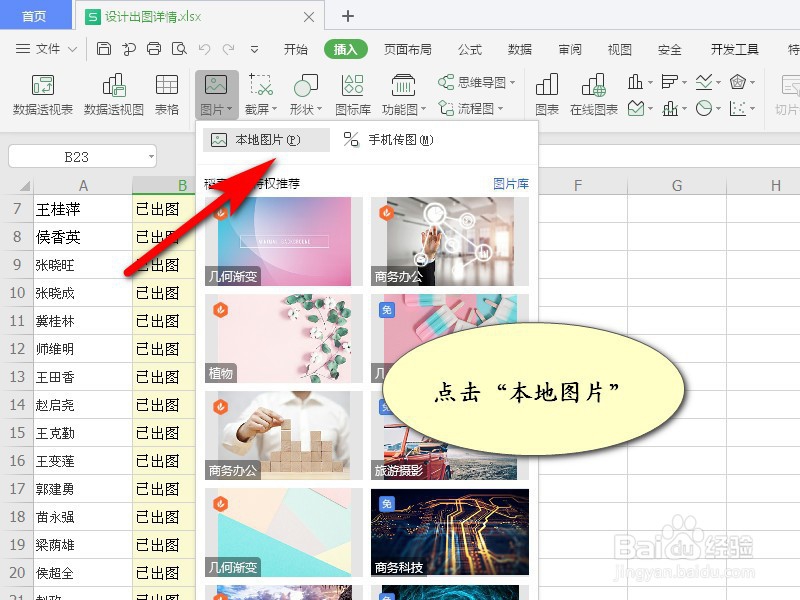 excel中怎么插入手写签名