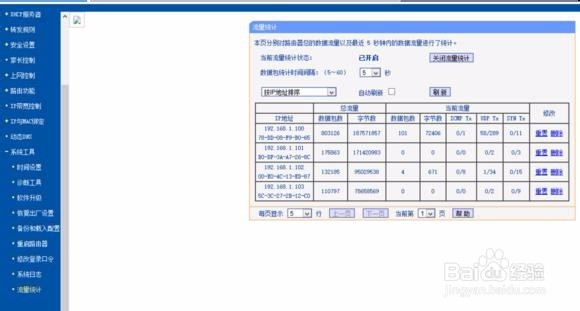不让蹭网的经验
