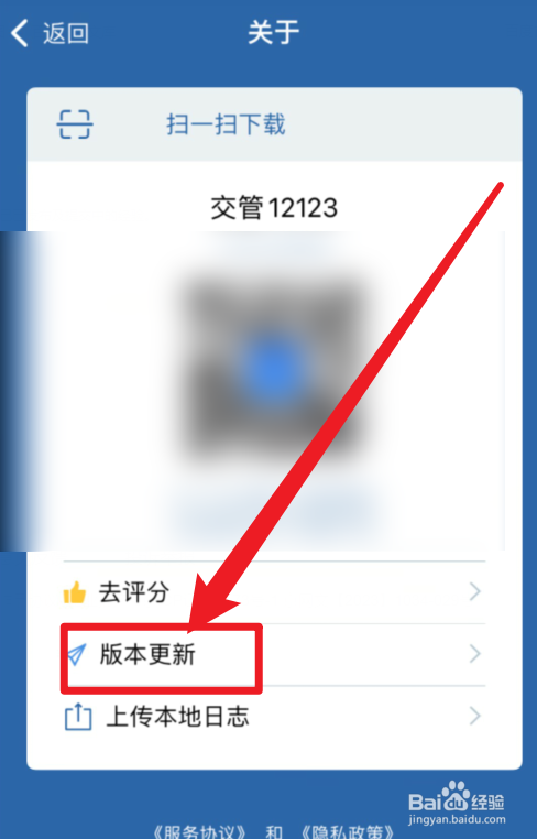 交管12123APP版本更新在哪里
