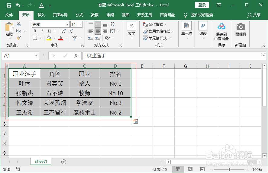 excel底纹颜色在哪里设置
