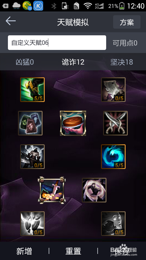 LOL6.10版本宝石怎么出装加点