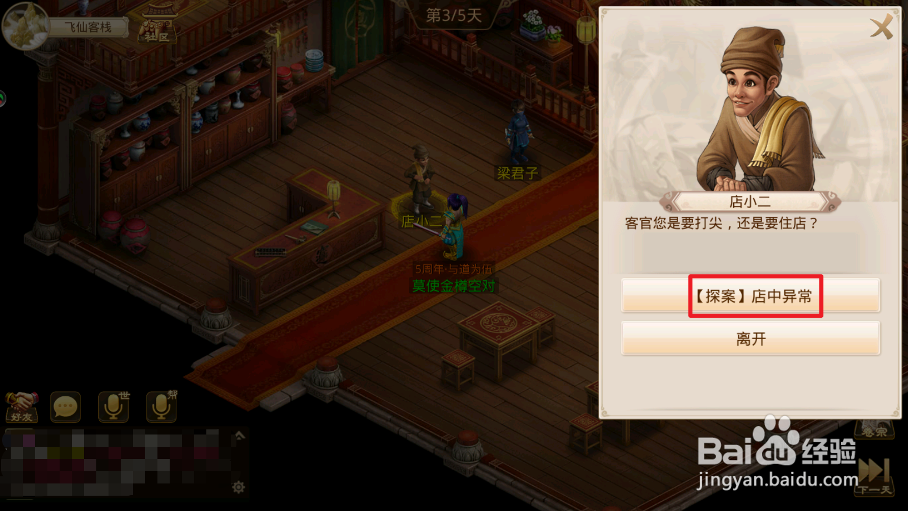 问道手游【探案流程05-10】隐身大盗