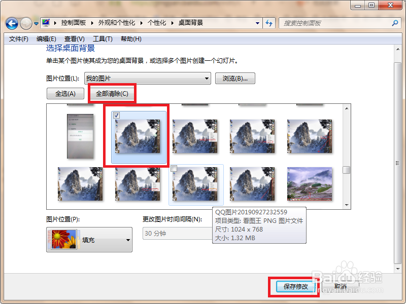 win7桌面壁纸怎么换