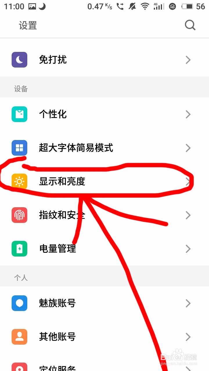 魅族手机如何设置屏幕常亮