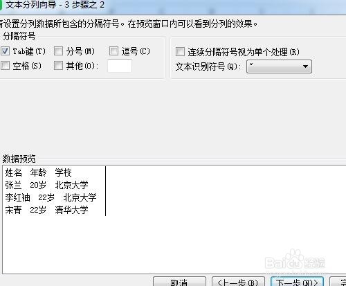 WPS表格中怎么做到数据分列