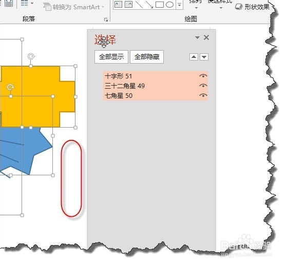 PPT2013中“选择”窗格的使用技巧