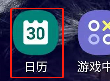 三星手机怎么更新日历的假日信息