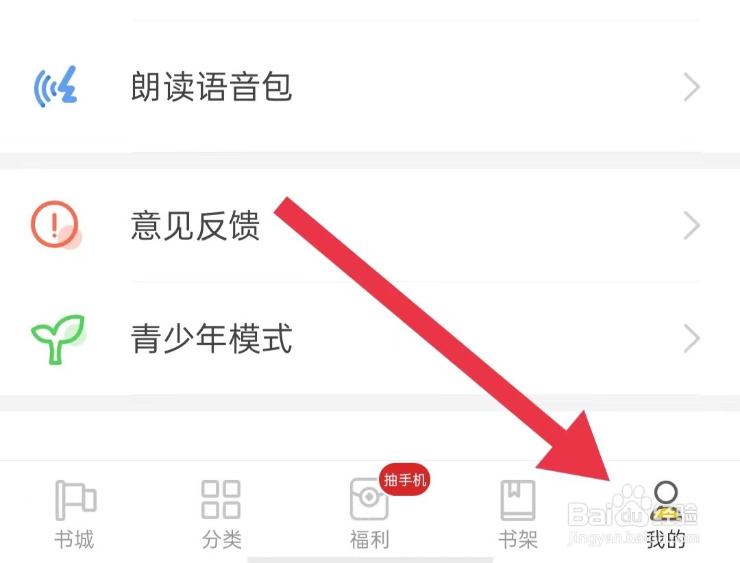 如何查看饭团追书软件隐私协议