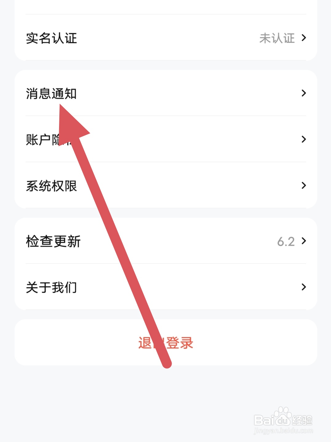 租号坤如何查看消息通知
