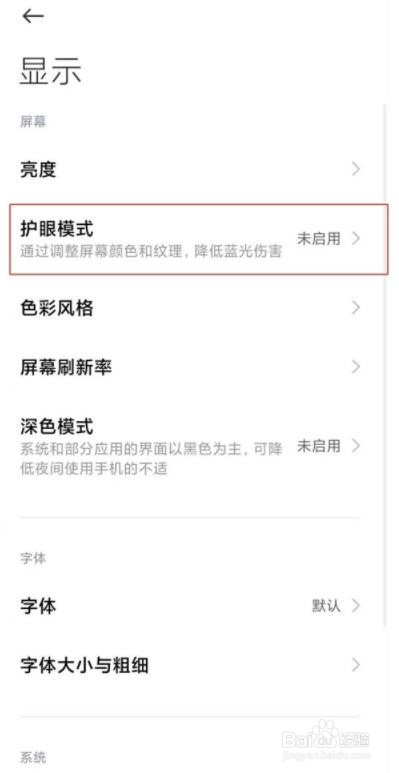 红米k40怎么设置纸质护眼