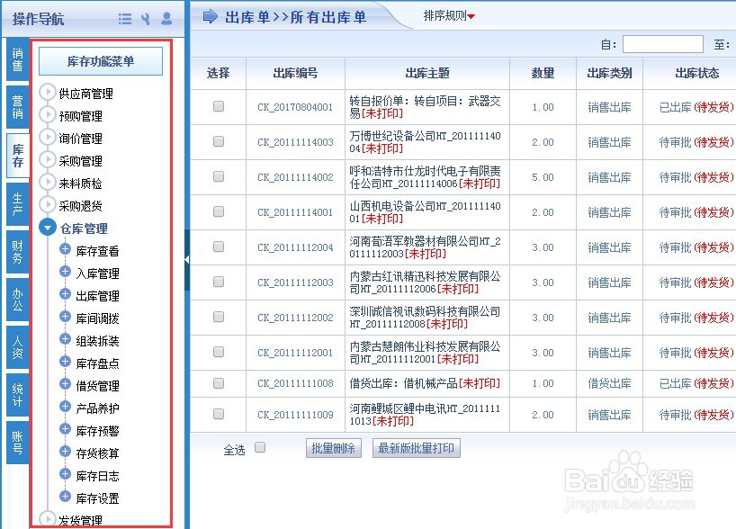 erp系统如何操作 入门教程