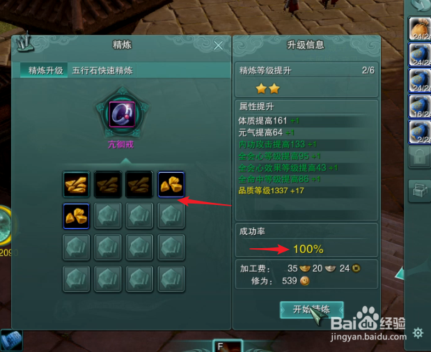 剑网三怎么精炼