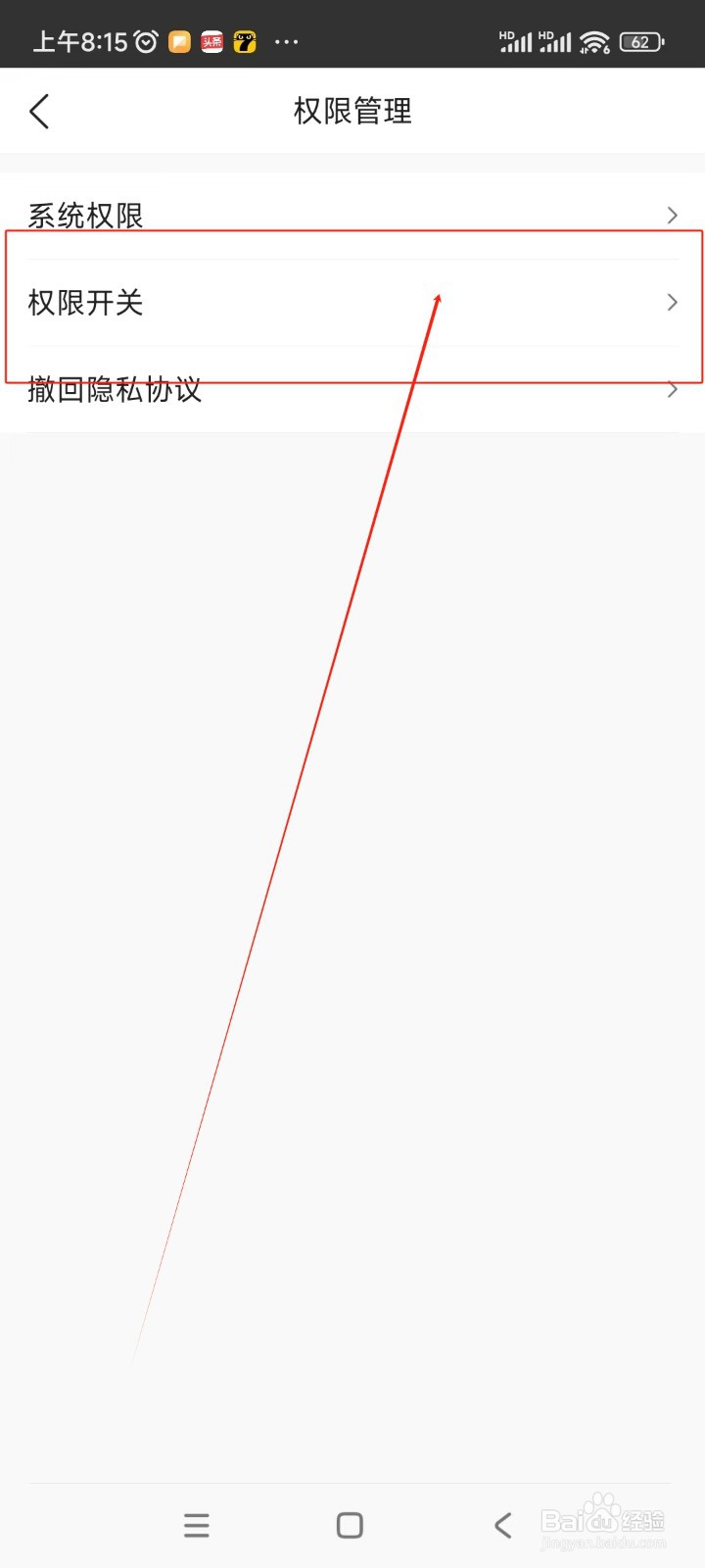 墨迹天气如何关闭监听应用安装卸载升级开关