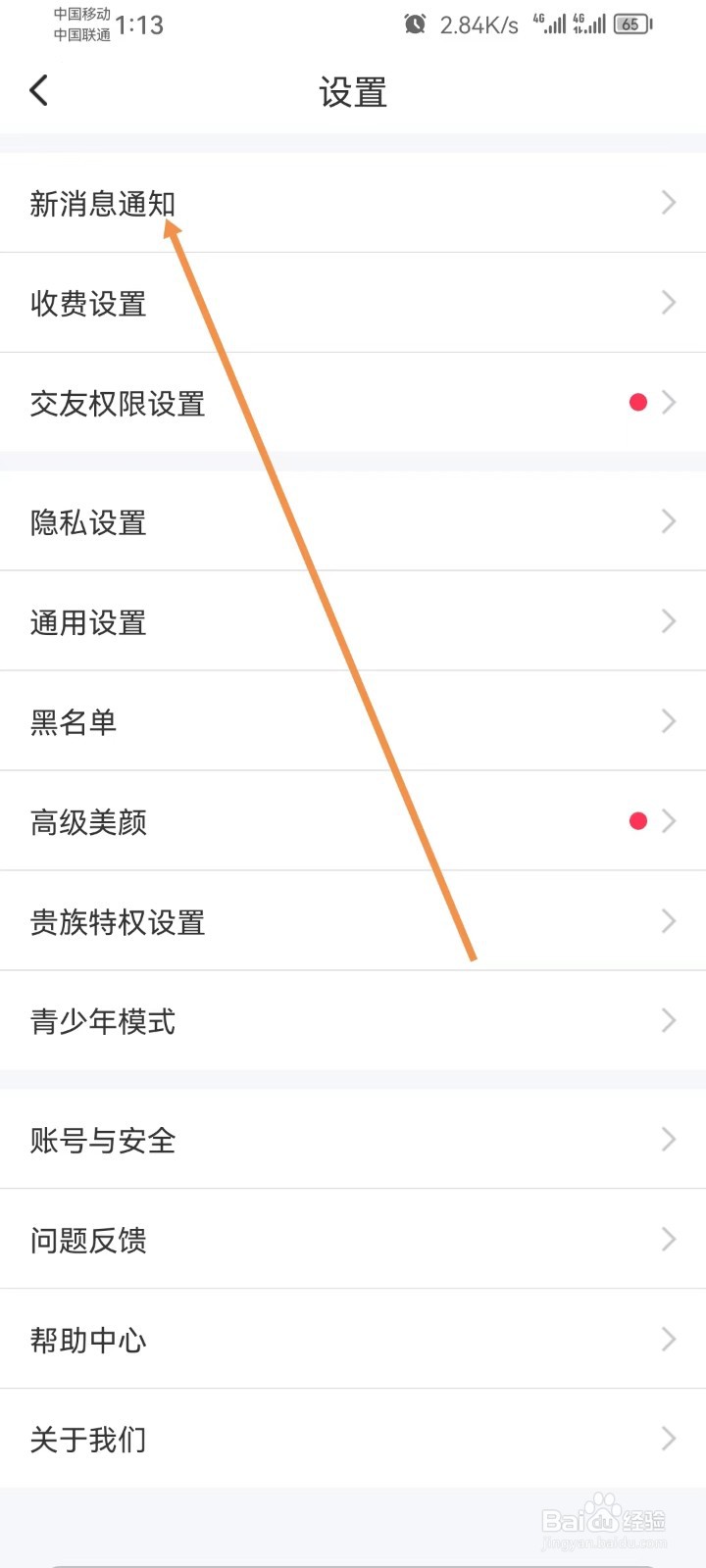 同城陌约怎样设置声音