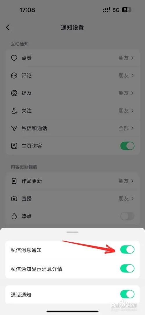 抖音在哪里关闭私信提示通知