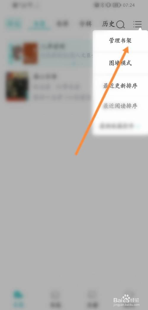 长佩阅读如何删除书架的书籍?