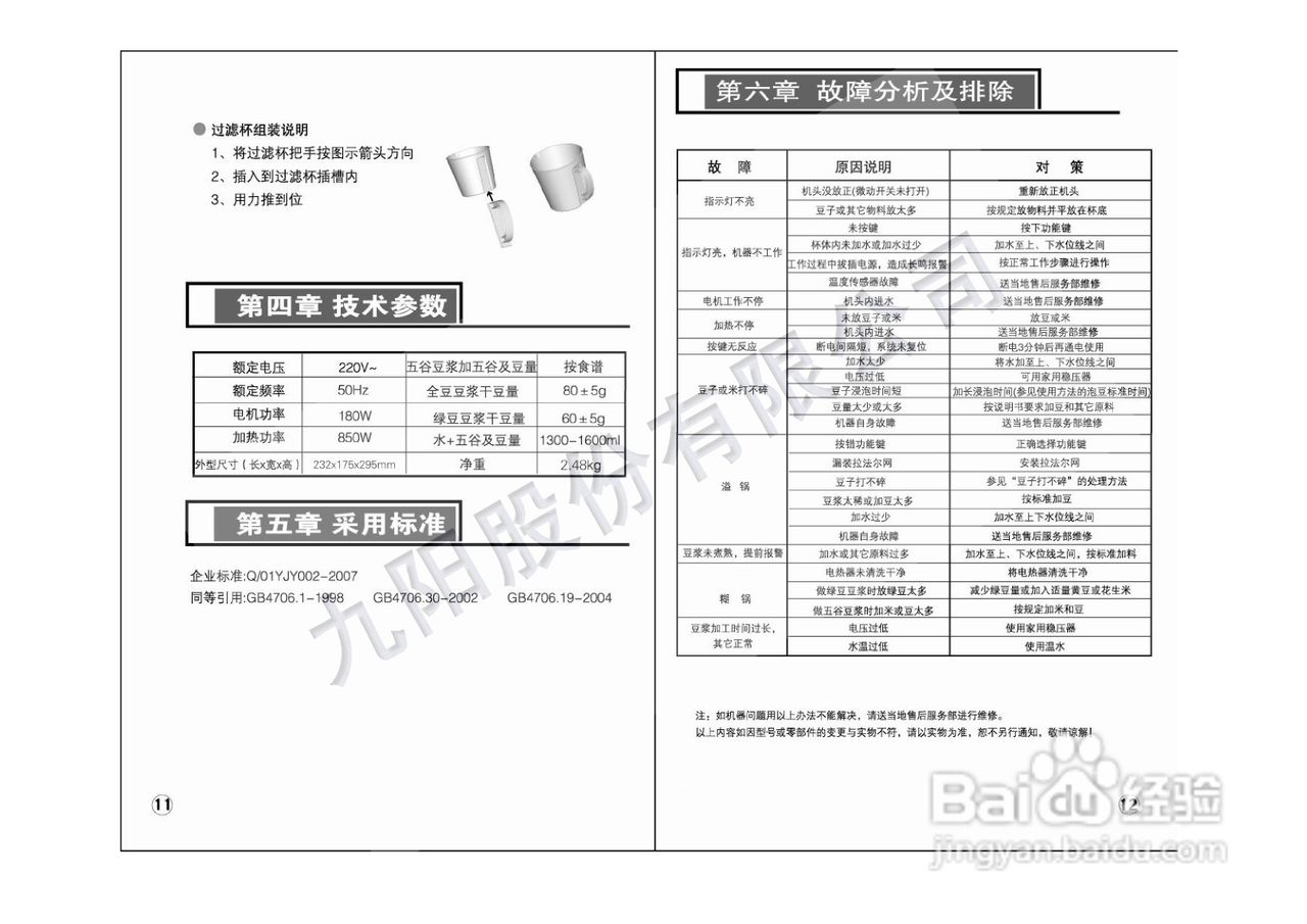 九陽豆漿機jydz-17a型使用說明書