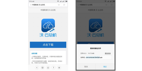沃·云总机是什么？