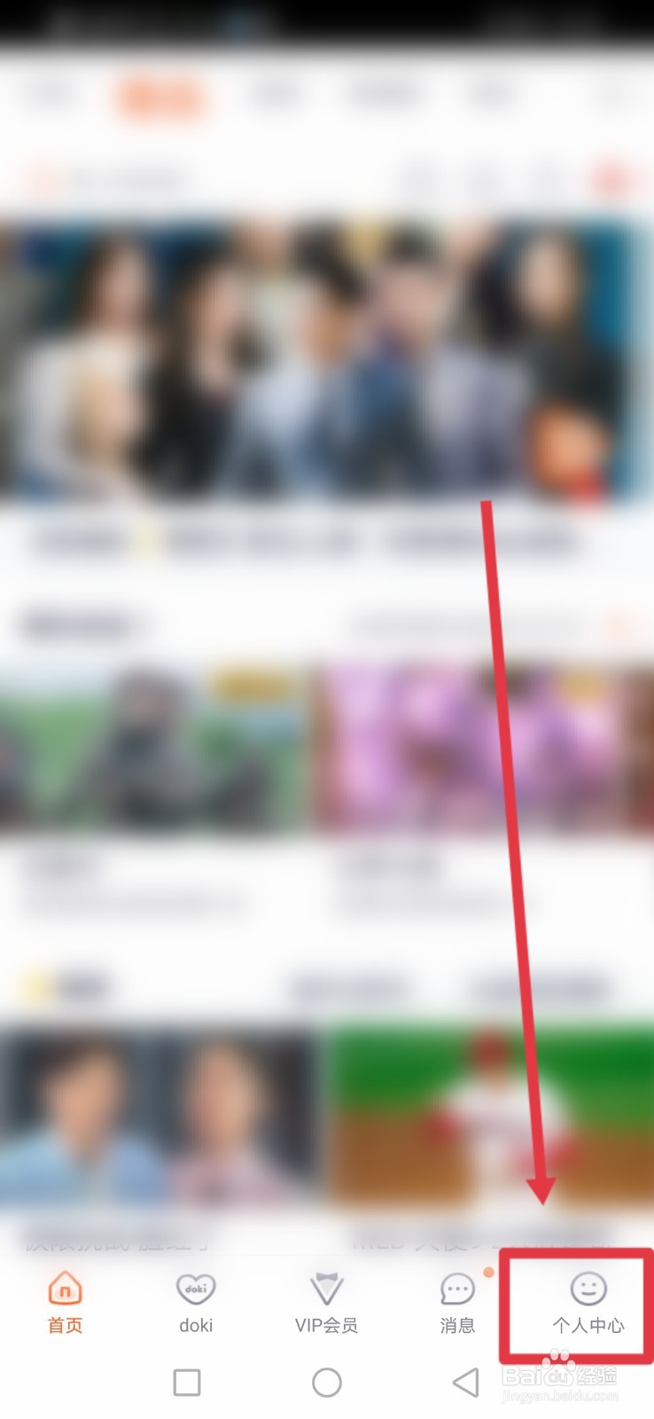 腾讯视频怎么开启消息免打扰功能
