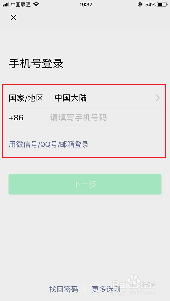 微信怎么退出登录切换账号