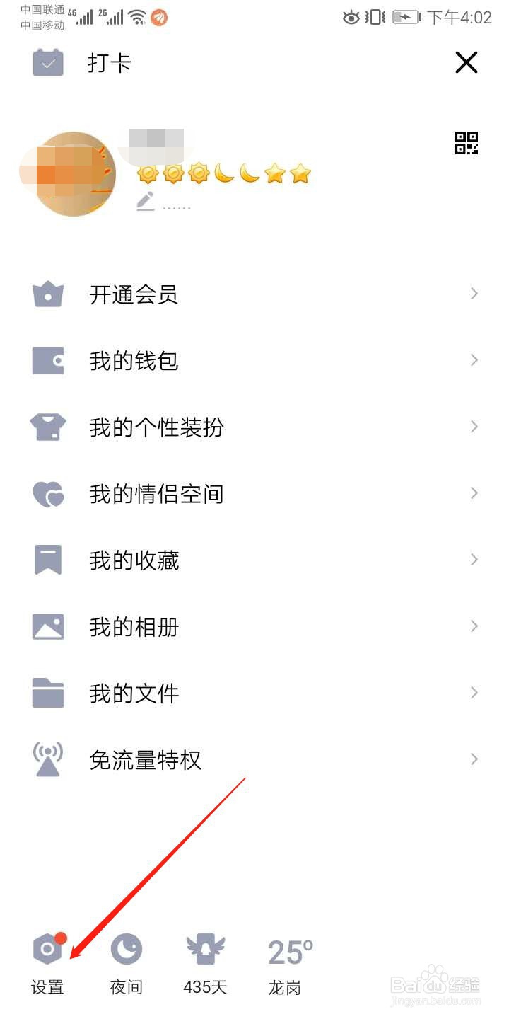 手机版QQ如何切换账号