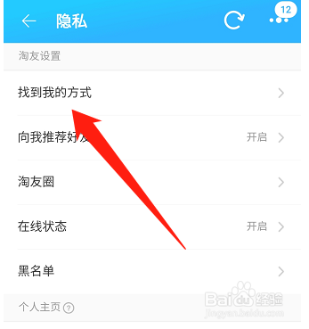 淘宝在哪关闭通过手机号找到我