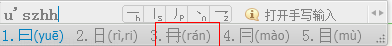 如何查找不认识的字
