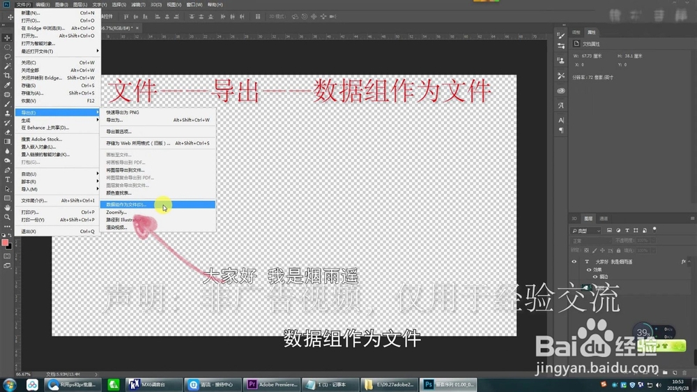 利用PS配合Pr批量制作字幕,简单,快速,易修改!